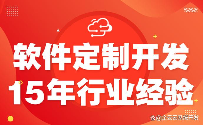 软件开发定制:让您的erp系统与众不同